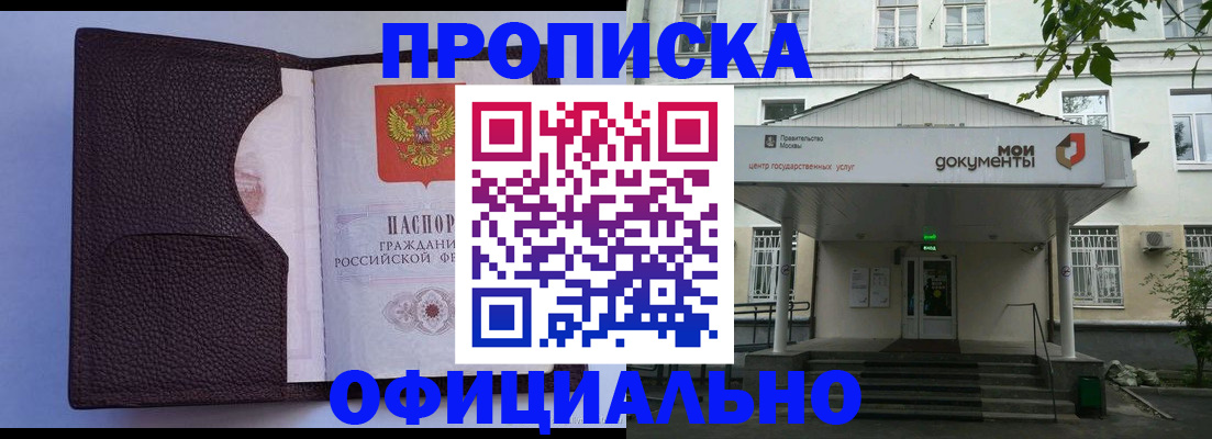 прописка в Красноармейске