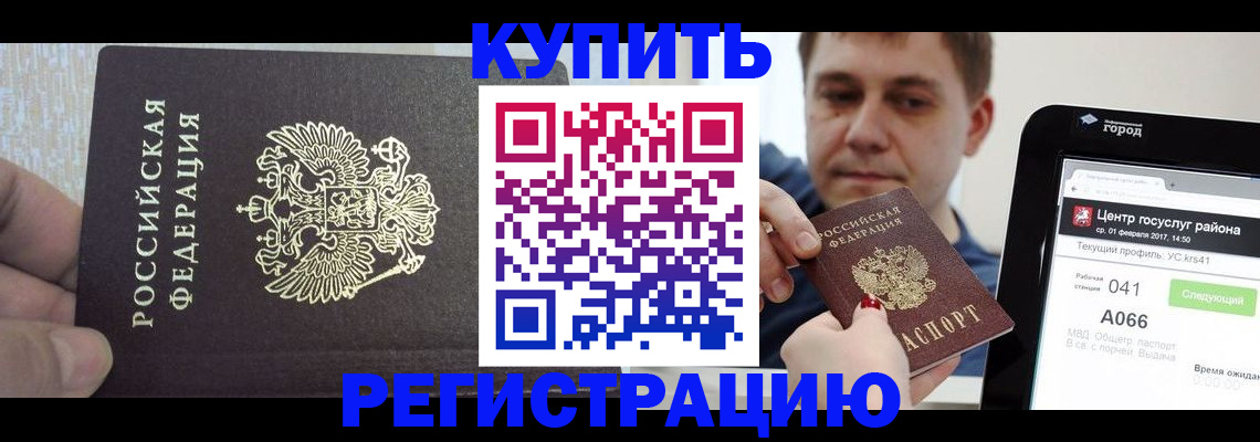 прописка иностранных граждан в Красноармейске