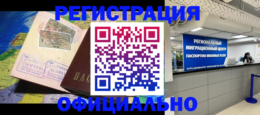 прописка в квартире в Красноармейске