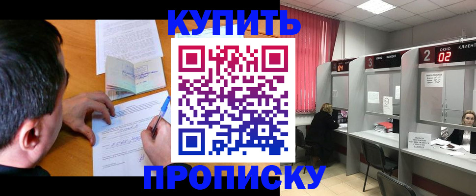 прописка от собственника в Красноармейске